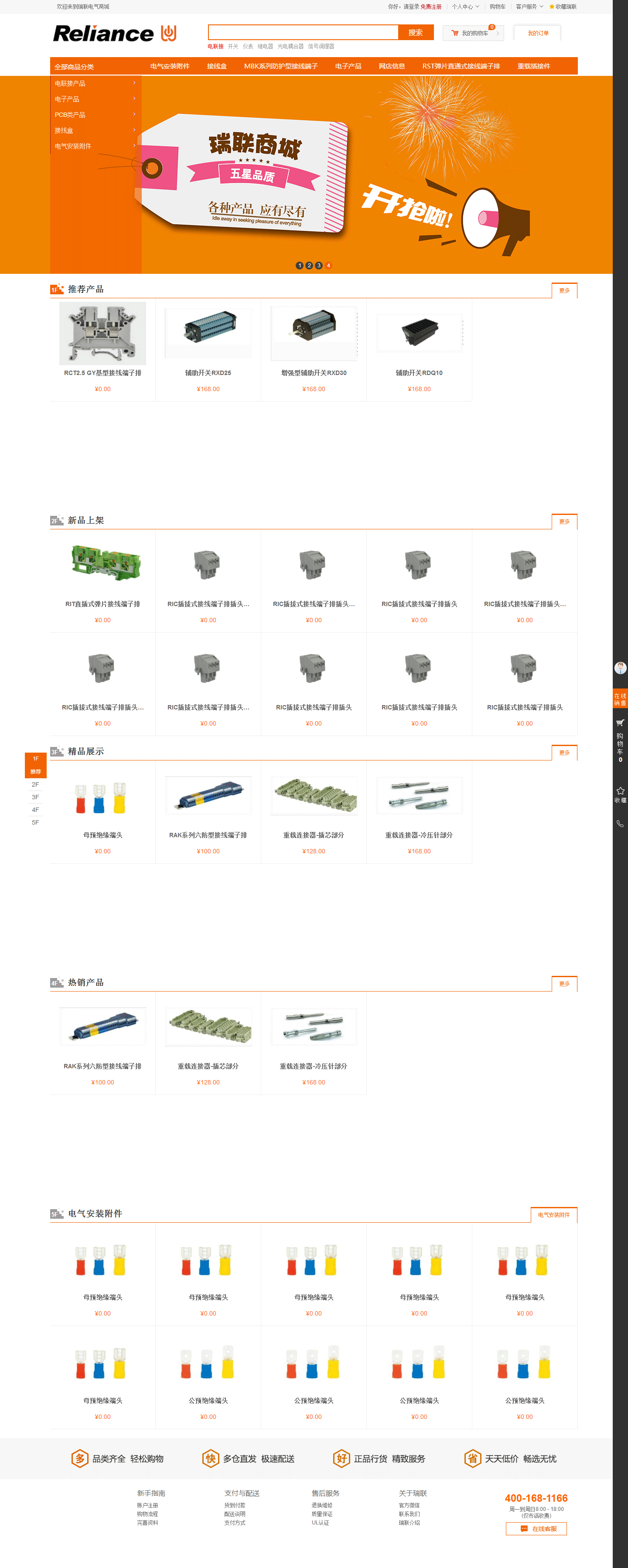 瑞聯(lián)電氣-電子產品電商系統(tǒng)